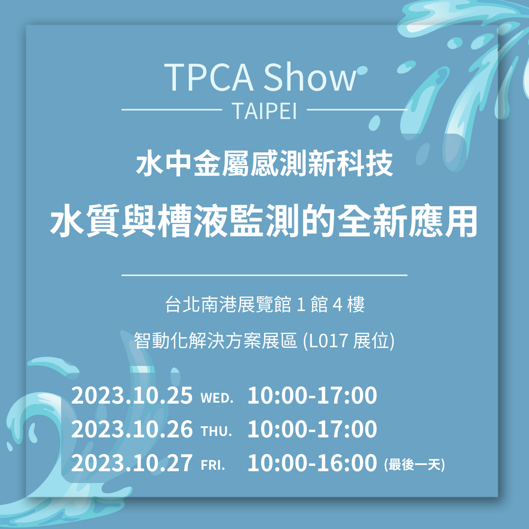 TPCA show 展出時間為 2023/10/25~10/27